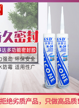 快事达N39捷泰中性透明塑钢门窗缝隙专用厨卫防霉防水密封玻璃胶