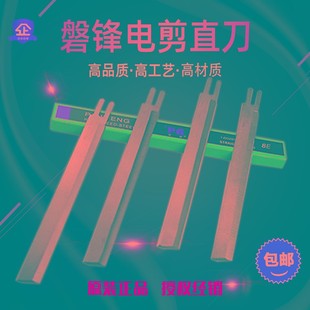 三田电剪刀片磐锋牌裁剪刀片凯固裁布机10寸13寸15寸直刀裁布刀片