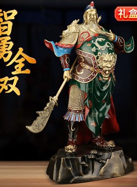 智勇双全纯铜关公摆件红脸关羽关二爷招财开业礼盒礼品武财神佛像