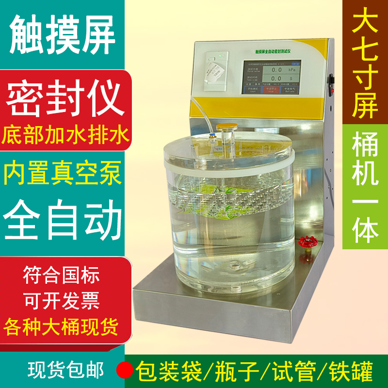 真空密封性测试仪食品包装袋侧漏测试仪负压全自动气密性检测仪