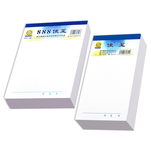 青联888便签纸本无粘性可撕便签本小本子草稿本空白页便利本便笺