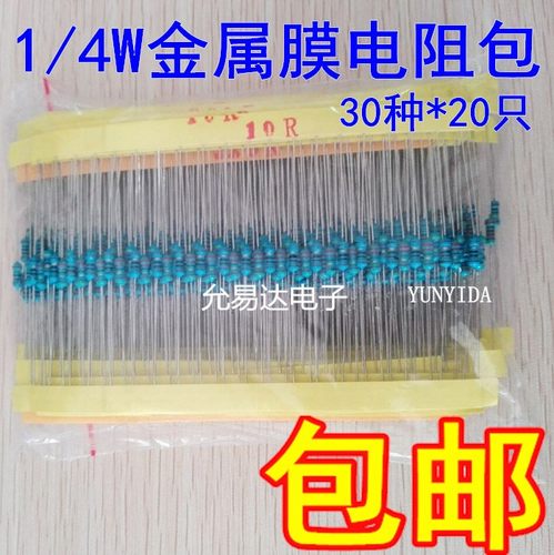 1/4W五色环电阻包 10欧-1M 30种常用阻值每种20个 质量保证
