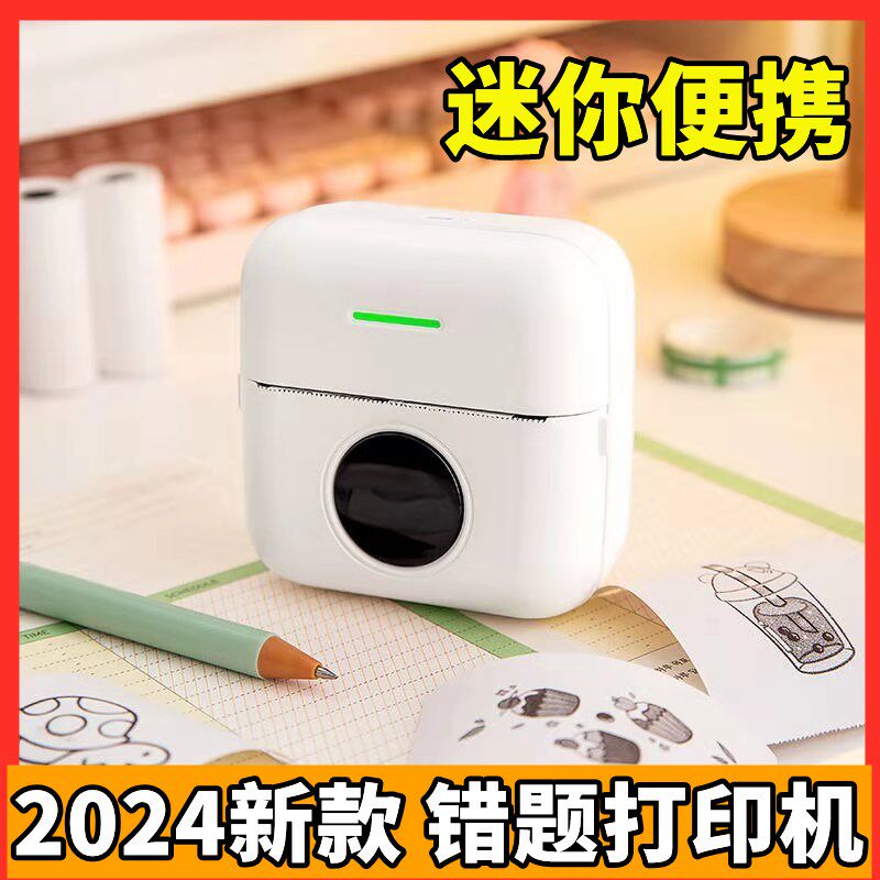 小型错题打印机迷你小学初中生专用学生便携式学习便利贴标签图片