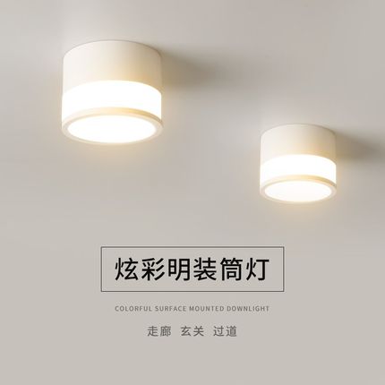 明装筒灯 入户极简灯led吸顶灯阳台客厅玄关走廊过道灯无主灯照明