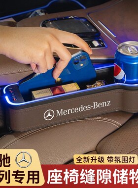奔驰车载收纳盒GLB220A200L座椅缝隙夹储物盒GLA180EQB用品EQA260