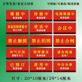 亚克力暂停使用设备状态牌电梯维护保养中敬请谅解标识牌挂牌定制