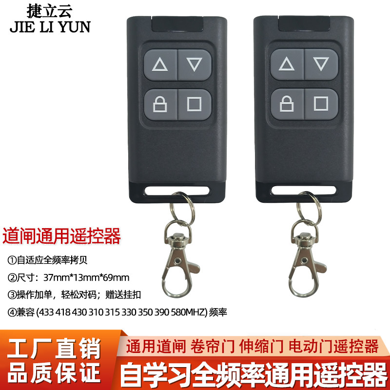 万能学习对拷道闸遥控器电动卷帘卷闸车库门伸缩门停车场道闸遥控