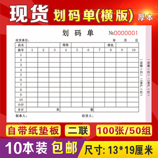 单据三联开票记账本销售划码 单 单定制进货磅单二联发货出货磅码 码