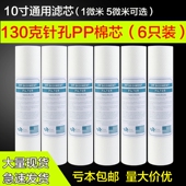 130克PP棉滤芯10寸通用自来水净水器家用前置过滤器净水机1级滤棉