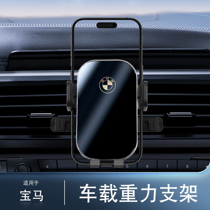 宝马车载手机支架新1系2系3系GT5系7系x1x2x3x4x5x6X7专用导航架