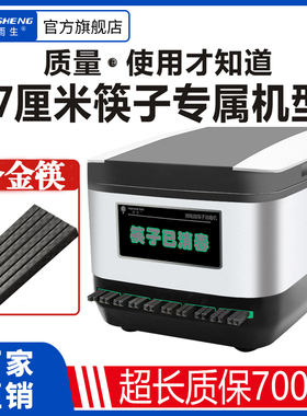 雨生不锈钢加长九寸27CM筷子消毒机商用微电脑智能筷子机器柜盒器