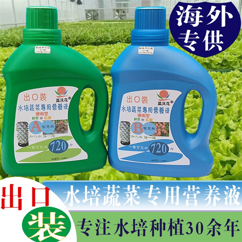 水培蔬菜营养液通用型植物水耕无土栽培瓜果肥料草莓浓缩营养液