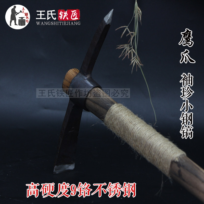 王氏铁坊老铁匠手工锻打户外镐斧9铬不锈钢镐斧登山攀岩迷你镐,农机/农具/农膜,镐,淘宝优惠券,粉丝福利购,淘宝优惠卷