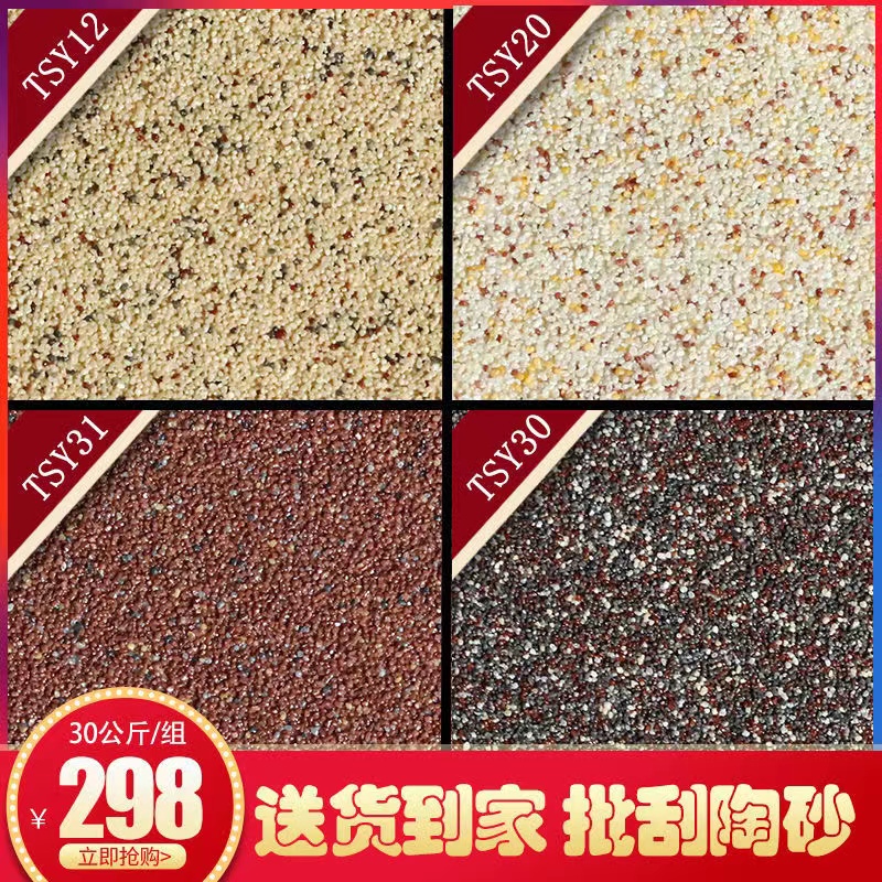 外墙批刮颗粒质感漆彩陶石彩粒漆陶晶石丽晶石砂料彩砂肌理防水漆