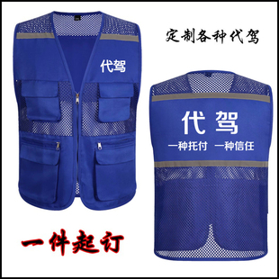 e代驾反光条工作服马甲订制代驾公司衣服定制LOGO滴滴微代驾马甲