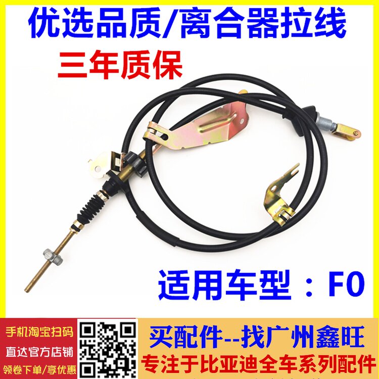 适配比亚迪F0离合器拉线 波箱拉索 离合器拉索 F0离合拉线 F0配件
