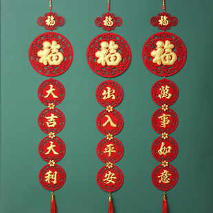 福字四字挂件新年春节装饰2023过年挂饰兔年门挂墙上大门布置用品