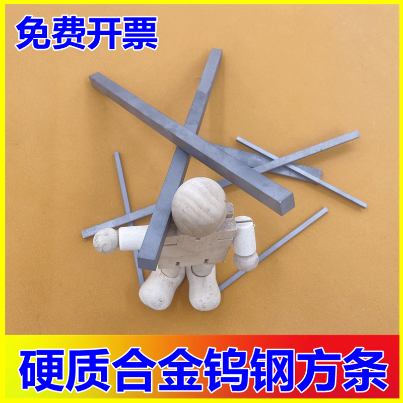 YG20/YG8钨钢条合金方条长条冲压磨具焊接钨钢坯料100MM200mm长