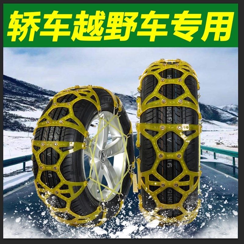 汽车轮胎专车专用防滑链雪地加厚牛筋加宽加密全包款防测滑链包邮