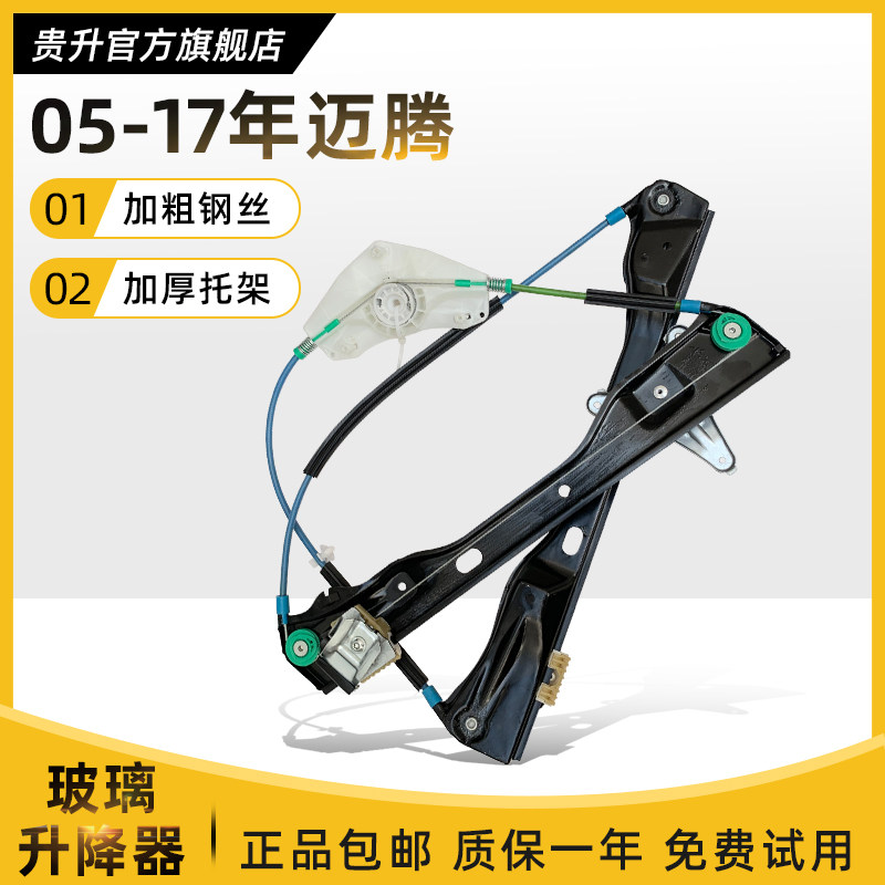 适用大众迈腾玻璃升降器B6新迈腾B7L门窗电动车窗支架摇窗机钢丝