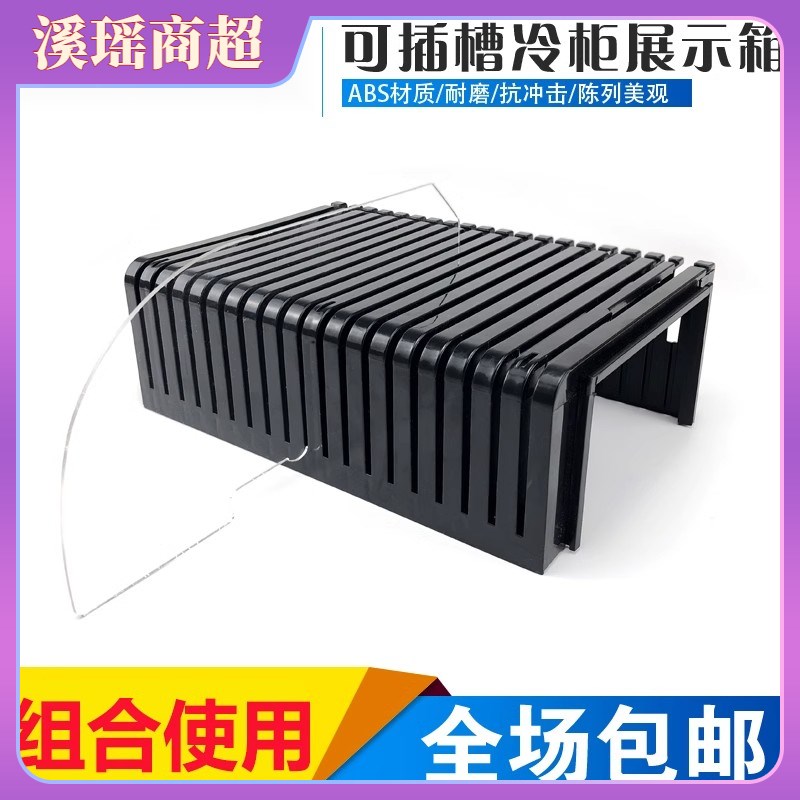 立风柜隔板冷风柜插槽展示箱立风幕柜假底陈列道具水果蔬垫板托盘