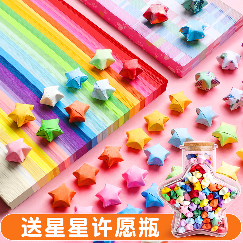 彩色星星折纸条渐变色幸运星手工叠折五角星纸星星的专用纸许愿瓶
