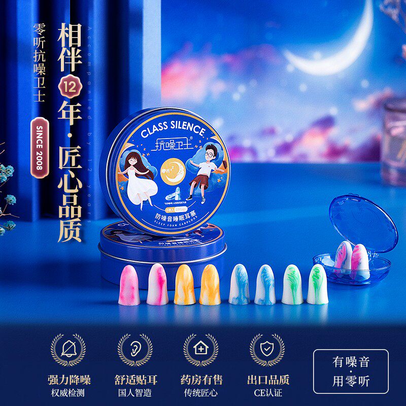 零听耳塞防噪音睡眠超级隔音睡觉专用神器降噪工业耳罩静音呼噜声图片