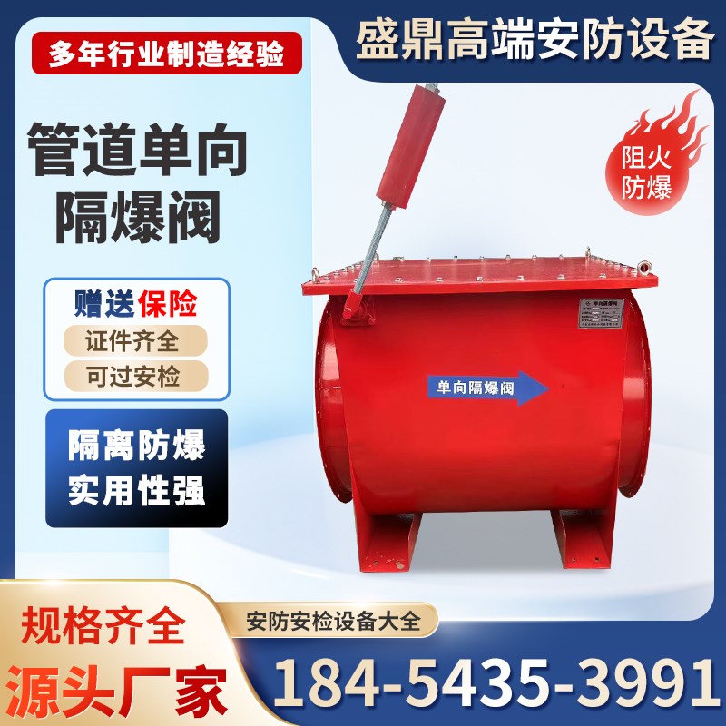 单向隔爆阀木业除尘管道自锁式粉尘单项隔爆阀阻火器防爆泄爆装置