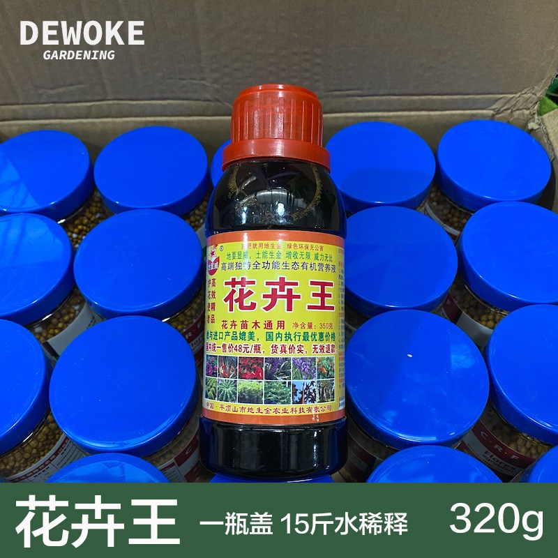 花卉王营养液植物通用型花肥热植植物绿植多肉水培盆栽家用花卉