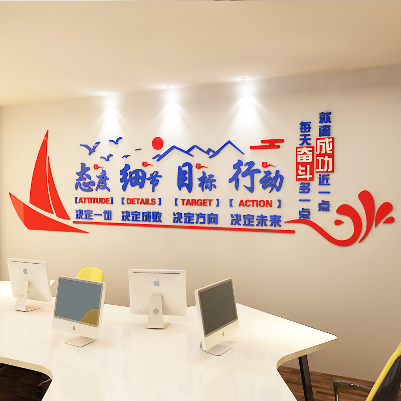 励志标语墙贴公司企业文化墙布置3d亚克力激励文字办公室墙面装饰