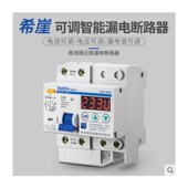 可调漏电空气开关可视智能漏电保护器开关漏电断路器总闸220V家用