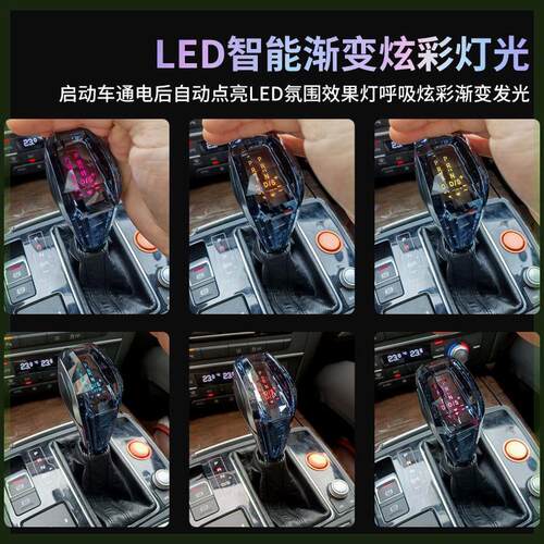 适用奥迪档把头A6LA4LQ2Q3RSA7S6A2Q5Q7电子排挡头水晶档把头改装