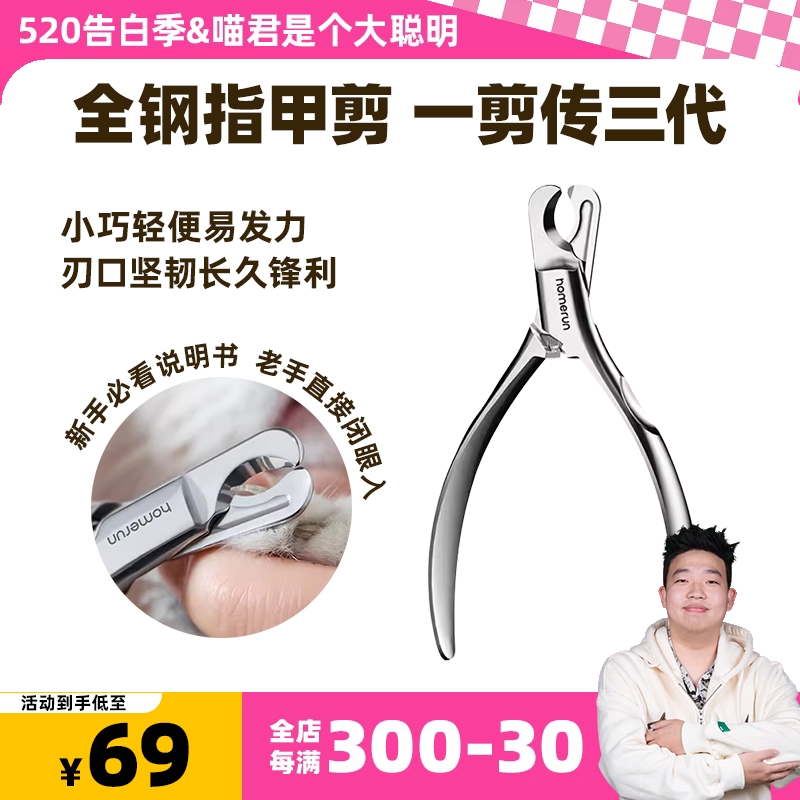 喵君 霍曼指甲剪不锈钢指甲刀宠物猫咪狗狗剪指甲大型犬猫专用剪