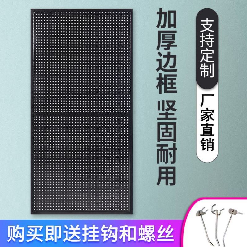 冲孔板家用洞洞板货架上墙展示架万能多孔板饰品五金工具架挂板