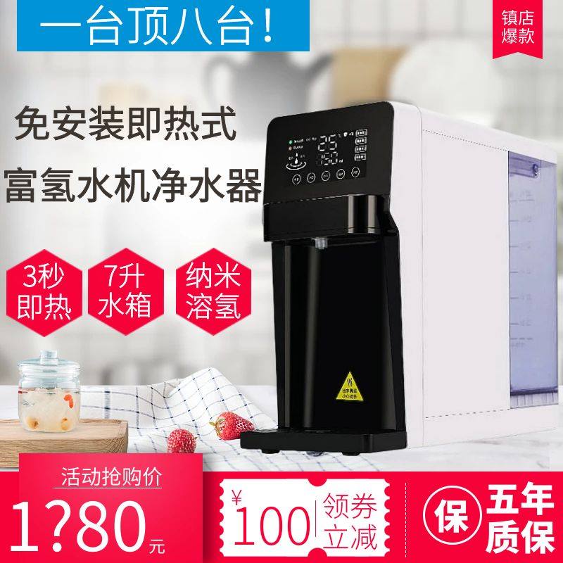 即热式富氢水机家用直饮净饮水机器烧水壶电解高浓度台式水素水机,厨房电器,台式净饮机,淘宝优惠券,粉丝福利购,淘宝优惠卷
