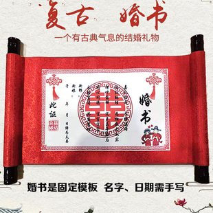 订婚书中式下聘书婚书结婚帖送印泥手写个性创意圣旨卷轴套装高档