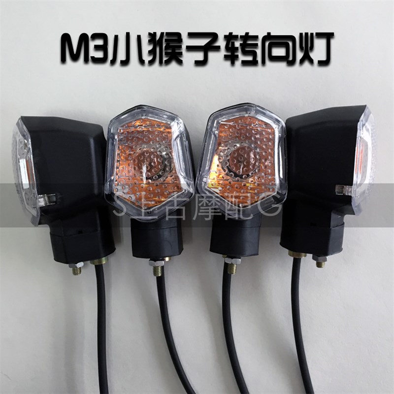 H2摩托车电动车灯配件转向灯望江大公仔M3小猴子MSX125前后转弯灯