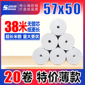 热敏打印纸57x50美团外卖收银纸 58mm超市餐厅无管芯小票卷无芯纸