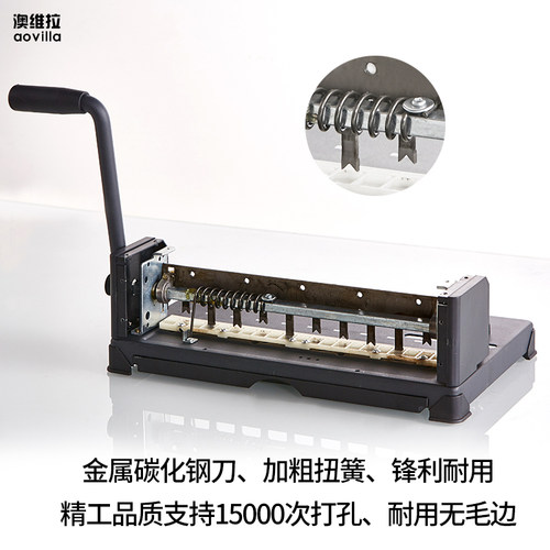 澳维拉装订机10孔夹条装订机金属省力手动打孔机装订夹条打孔机