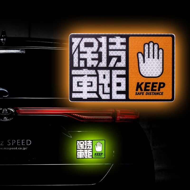保持车距车贴反光警示贴创意安全驾驶磁贴汽车贴纸划痕贴电动车贴,汽车用品/电子/清洗/改装,汽车装饰贴/反光贴,淘宝优惠券,粉丝福利购,淘宝优惠卷