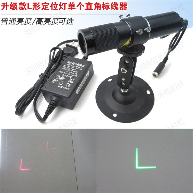 单个直角标线器 半十字定位灯L型激光器 红绿激光定位灯镭射模组