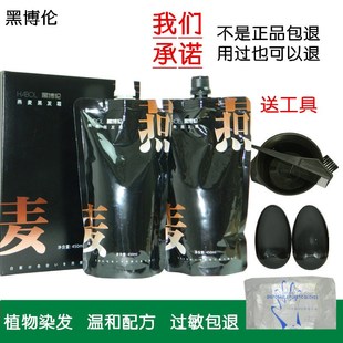 黑博伦燕麦黑发霜黑发剂自然黑色盖白发黑油自然黑色植物温和配方