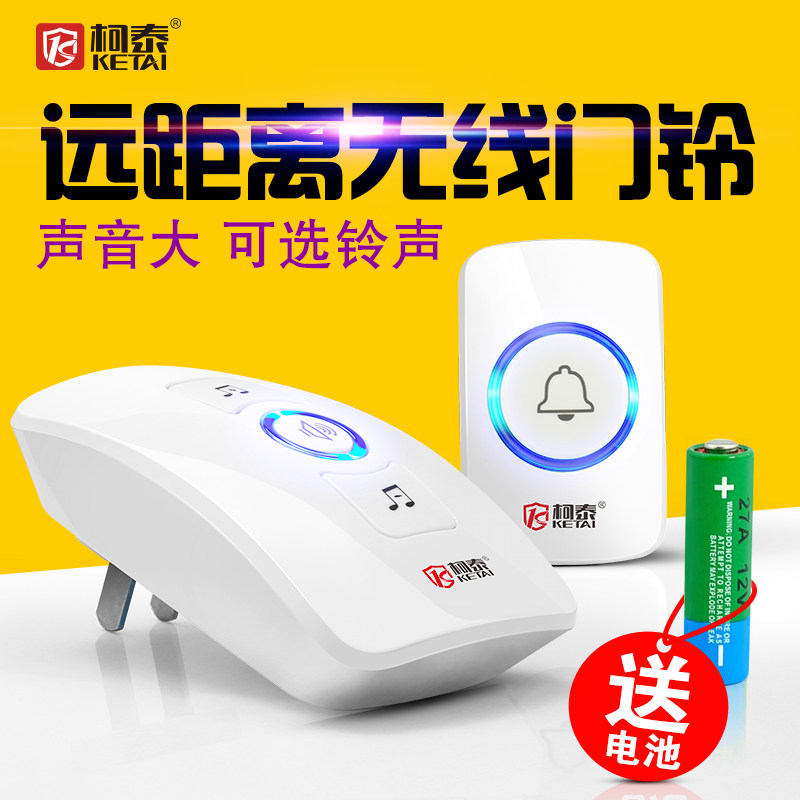 柯泰M525家用无线门铃 一拖一托二远距离交流遥控门铃