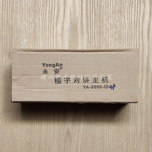 永安非可视楼宇对讲门铃 带ID刷卡面板 直按式4户主机YA-9806四户