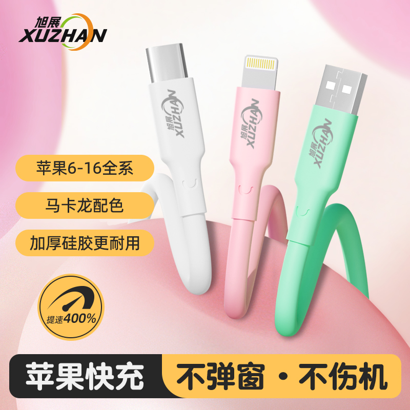 旭展硅胶苹果充电线快充数据线