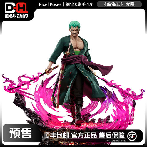 1/6航海王罗罗诺亚.佐罗