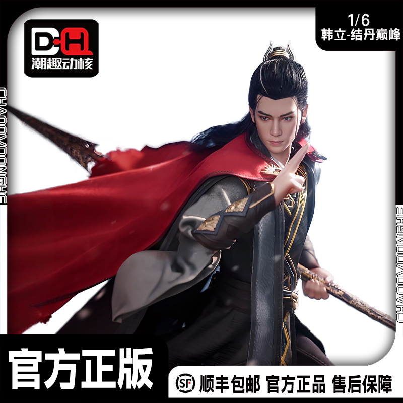 【补款】朗宙 1/6 凡人修仙传 韩立-结丹巅峰 手办 可动人偶