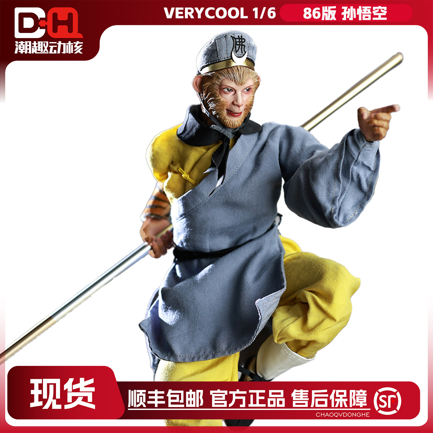 VERYCOOL86版西游记孙悟空手办