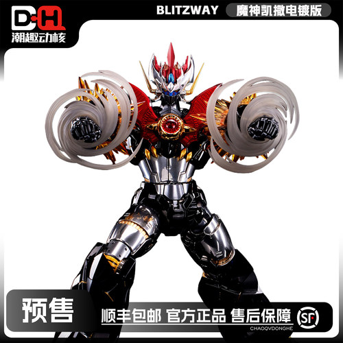 BLITZWAY魔神Z系列限量版