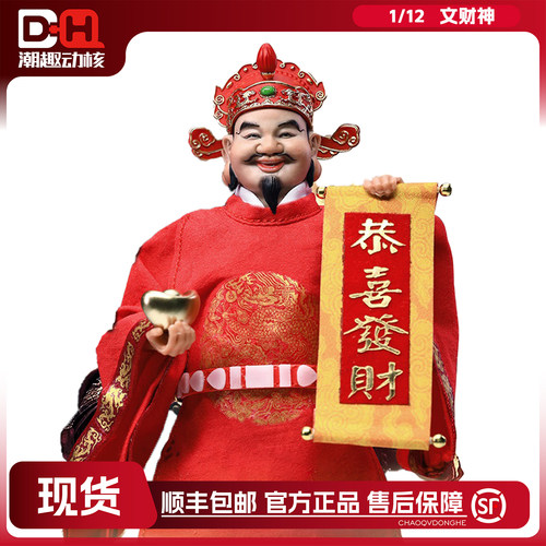 现货303toys掌上传统财神文财神